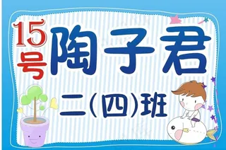 姓名贴 名字贴 姓名牌 名字牌图片