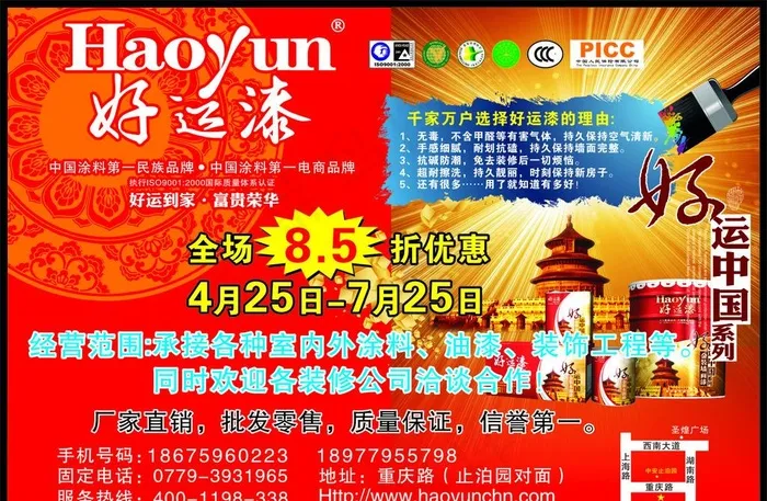 好运漆图片cdr矢量模版下载