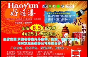 好运漆图片