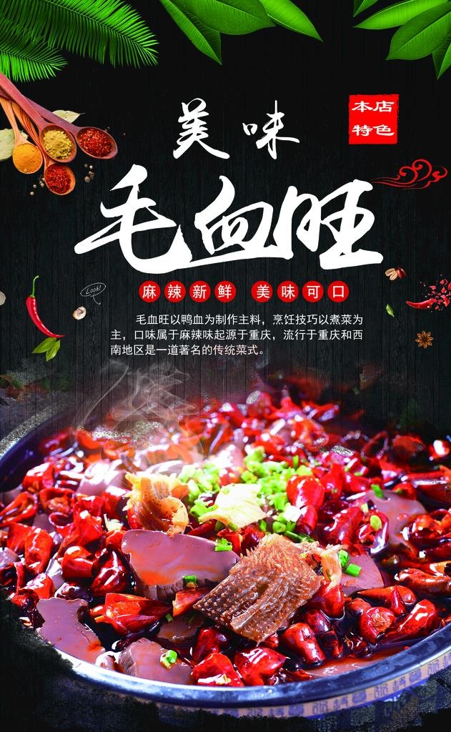 毛血旺图版图片(1559X2409(DPI:72))psd模版下载