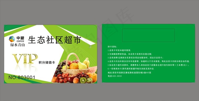 生态社区购物卡  积分卡图片(210X148)cdr矢量模版下载