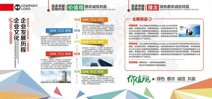企业文化展板图片ai矢量模版下载