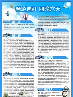 迪拜旅游宣传单图片