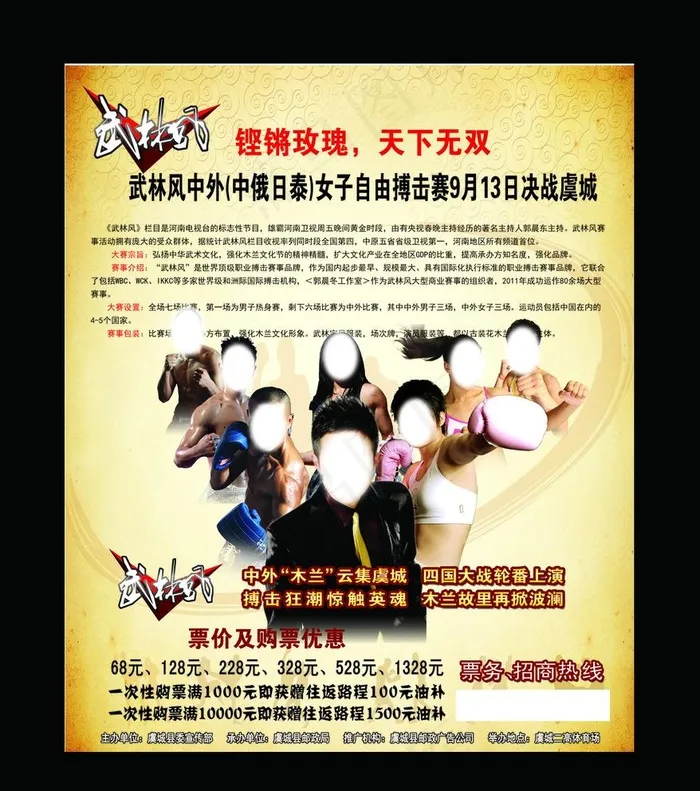 武林风宣传素材图片(2880X3481(DPI:300))psd模版下载