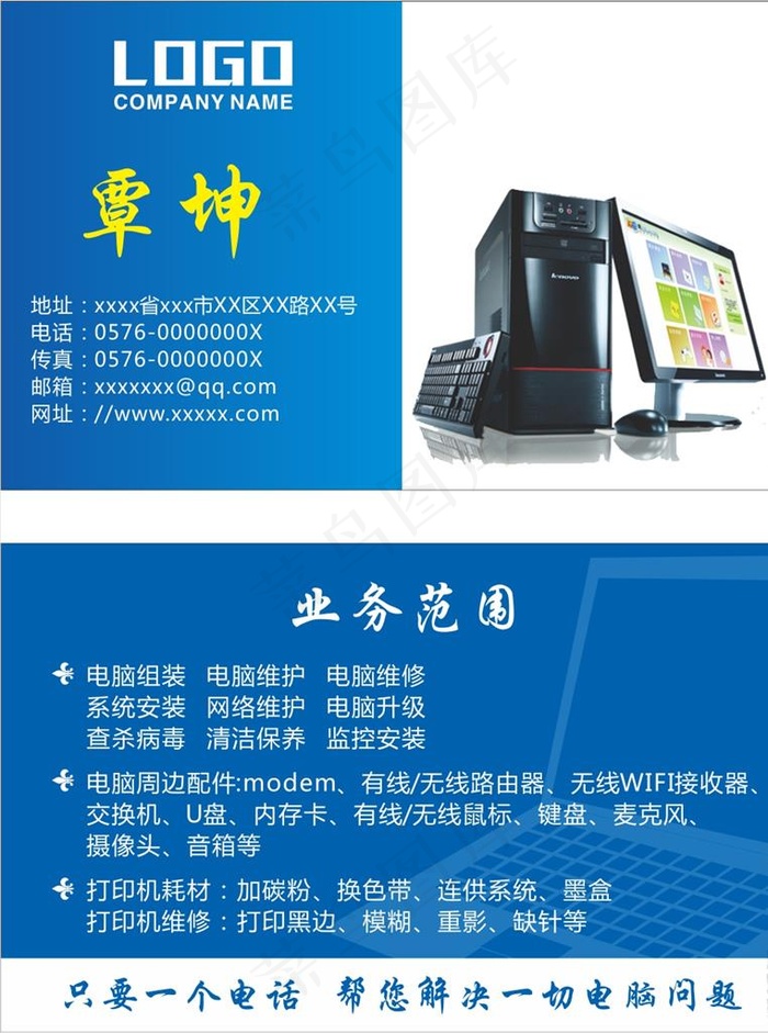 电脑维修名片图片cdr矢量模版下载