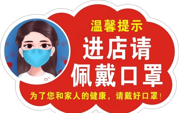 进店请佩戴口罩 分层矢量图片cdr矢量模版下载