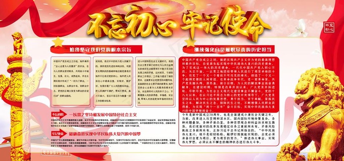 不忘初心图片(4724X2362(DPI:200))psd模版下载