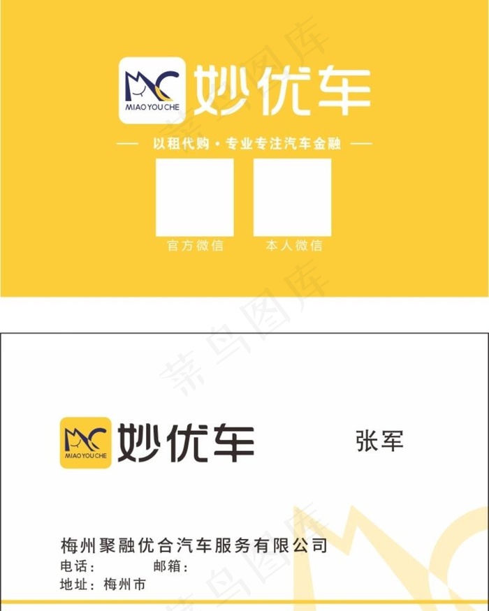 妙优车名片图片cdr矢量模版下载