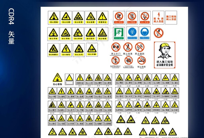 施工警示标志图片cdr矢量模版下载