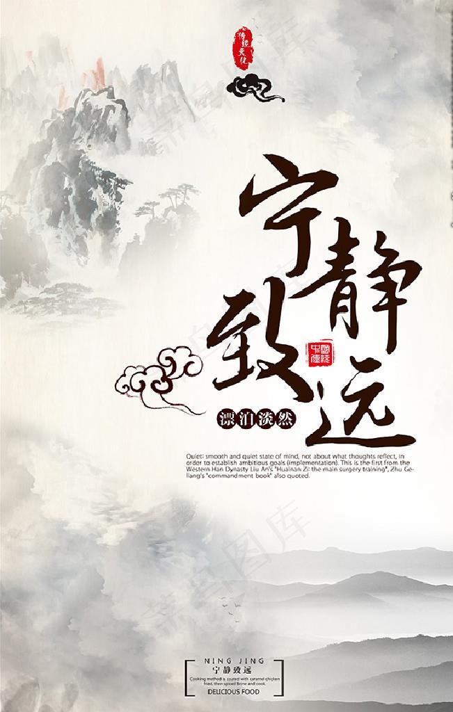 中国风宁静致远海报图片背景下载(3543X5315(DPI:300))psd模版下载
