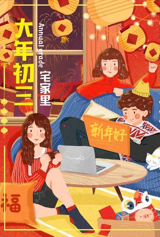 新年好插画图片