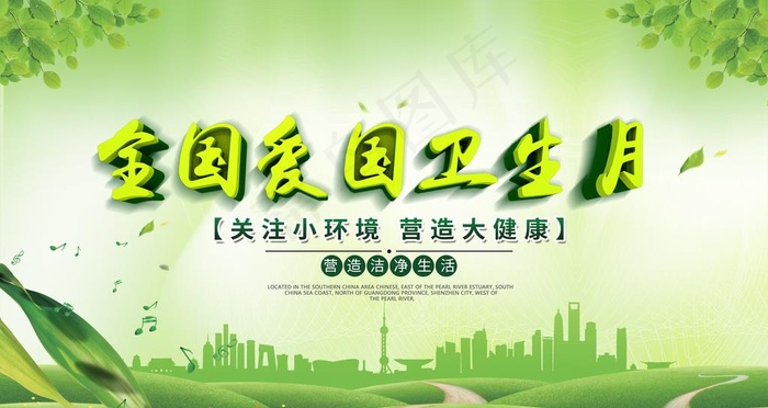 全国爱国卫生月图片