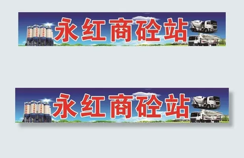 商混站招牌图片