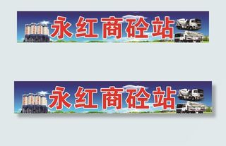 商混站招牌图片