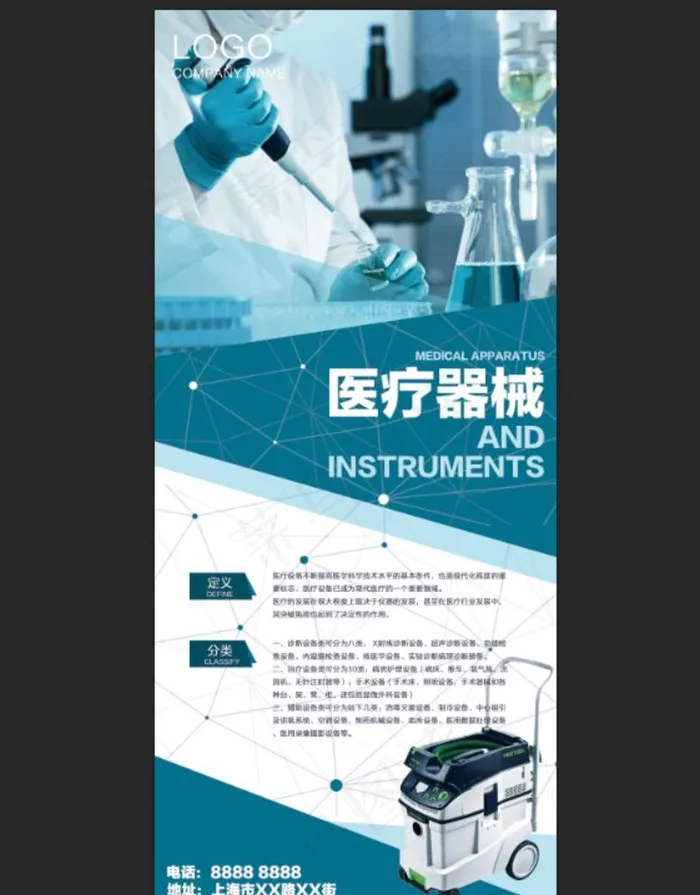医疗器械易拉宝图片(3150X7087(DPI:100))psd模版下载