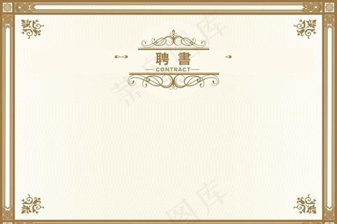聘书   授权证书 企业图片