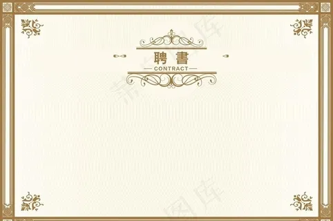 聘书   授权证书 企业图片