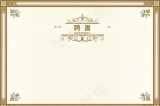 聘书   授权证书 企业图片
