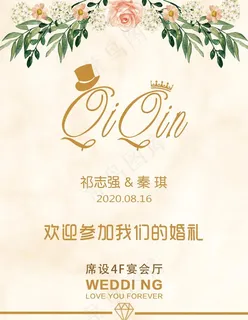 婚礼指示牌图片