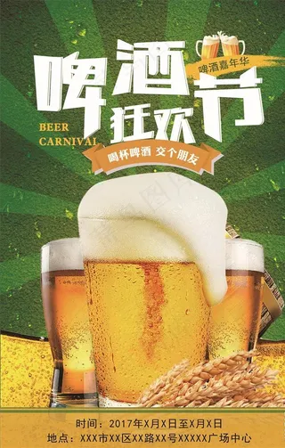 啤酒海报图片