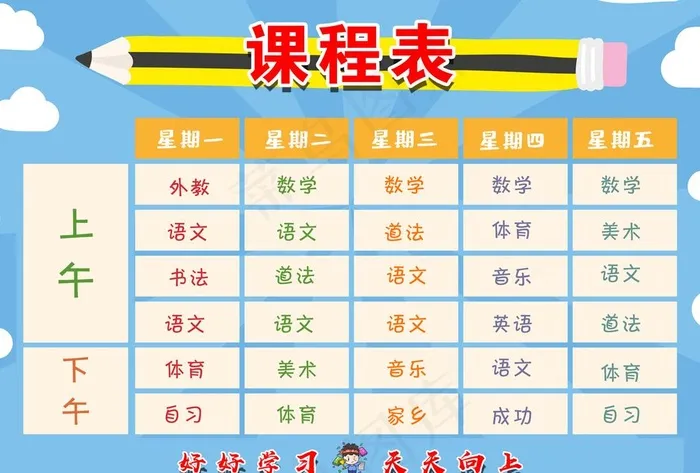 课程表图片psd模版下载