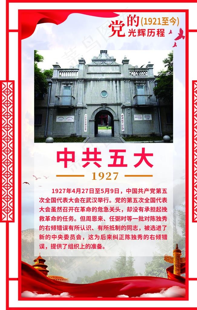 党史*五大图片(3543X5315(DPI:300))psd模版下载