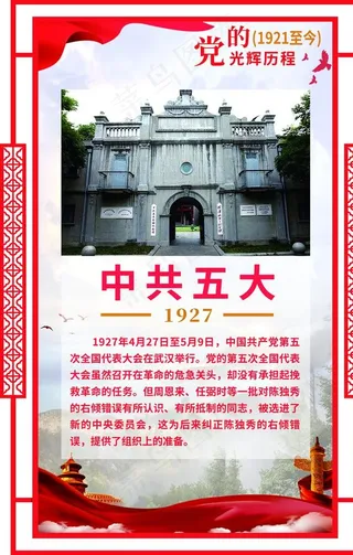 党史*五大图片