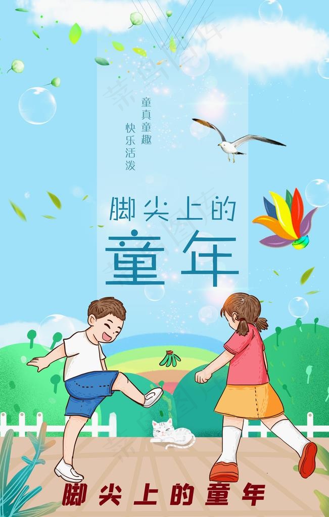 踢毽子海报图片psd模版下载