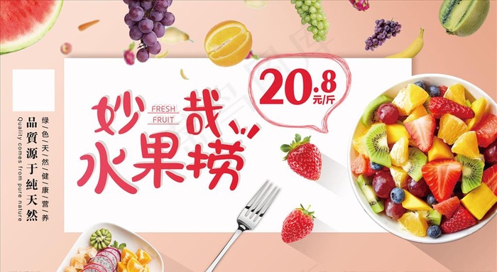 水果捞图片