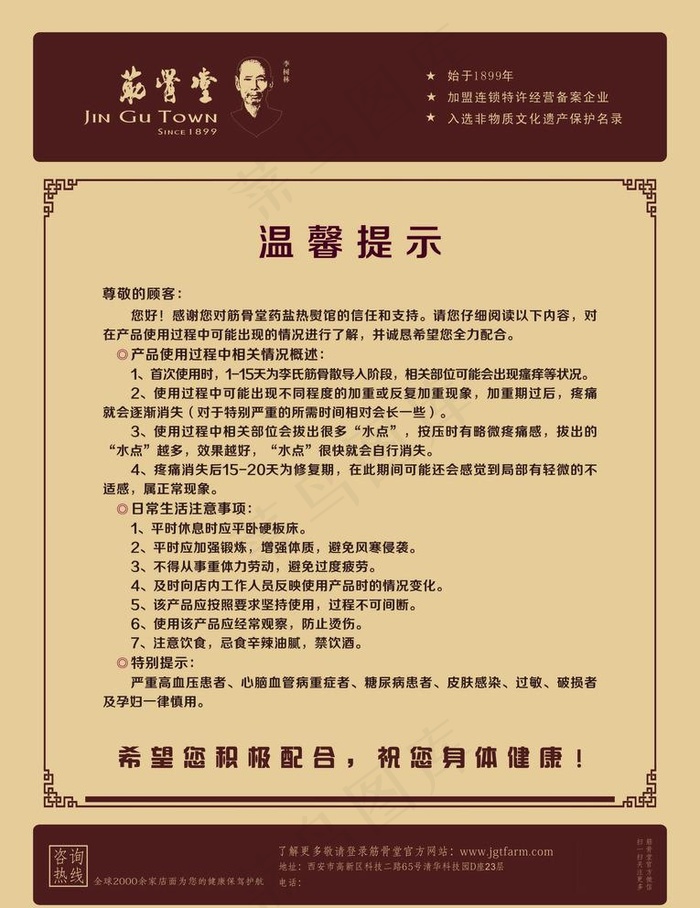 筋骨堂温馨提示图片cdr矢量模版下载