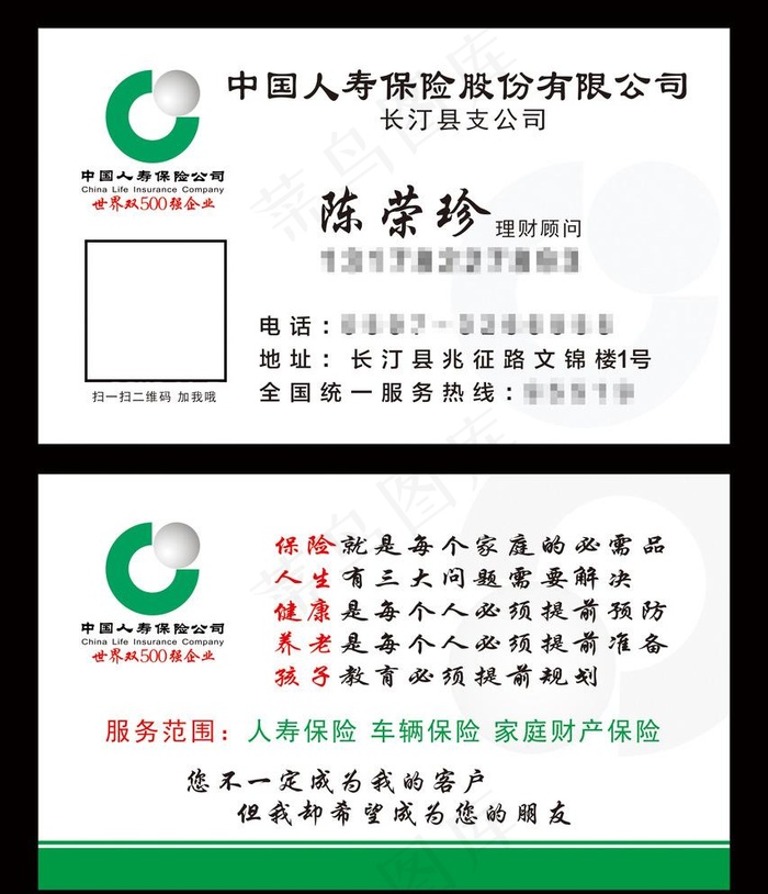 中国人寿保险名片图片cdr矢量模版下载