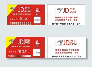 京东快递 京东物流名片图片