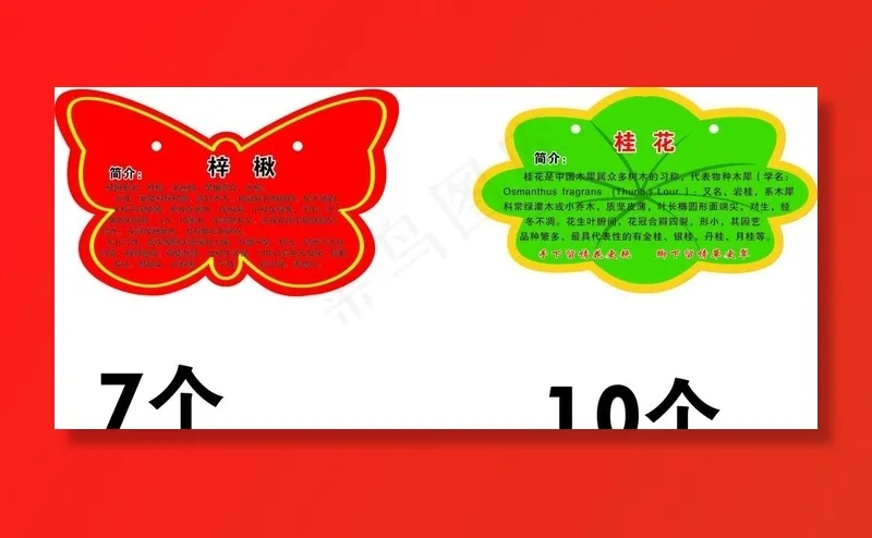 树牌 异形树名牌 吊牌 爱护花图片cdr矢量模版下载