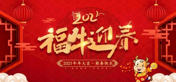 2021牛年图片(3543X1772(DPI:150))psd模版下载