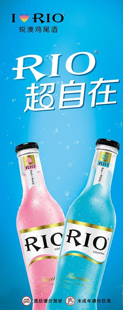 RIO促销台侧面图片(3543X8268(DPI:300))psd模版下载