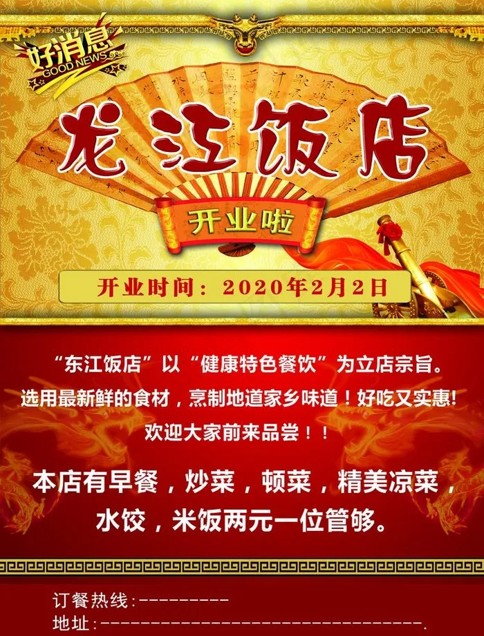 饭店传单图片