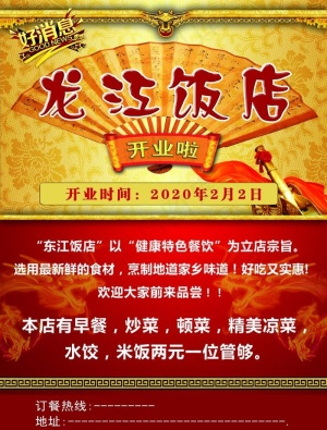 饭店传单图片