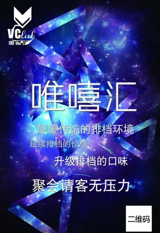 音乐餐吧海报图片