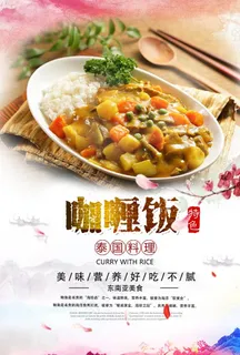 咖喱饭图片