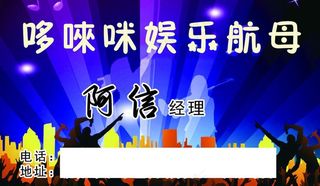 KTV名片图片