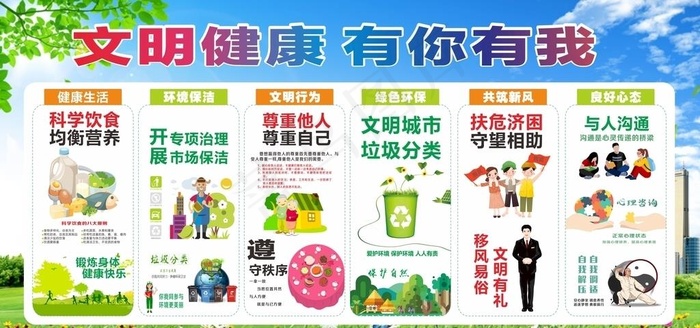 文明健康图片