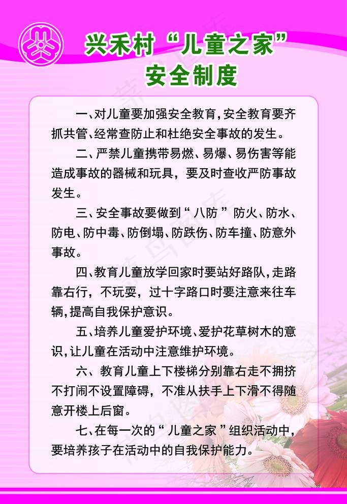 儿童之家安全制度 妇女标志图片psd模版下载