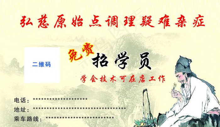 中医名片图片psd模版下载