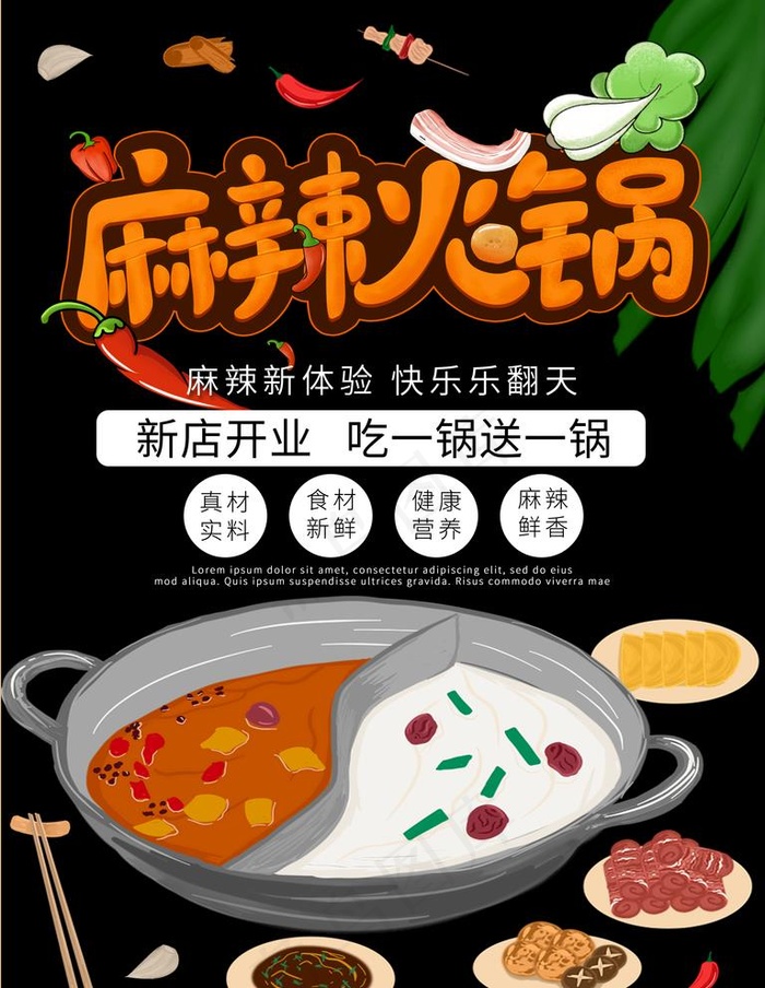麻辣火锅图片