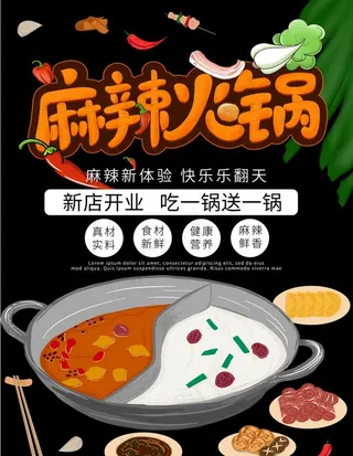 麻辣火锅图片