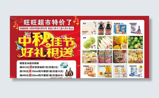超市中秋国庆海报图片 超市中秋国庆海报图片