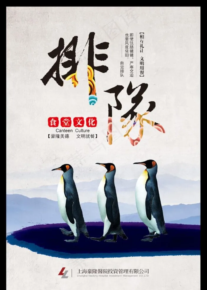 食堂文化（排队篇）图片(3543X5200(DPI:150))psd模版下载