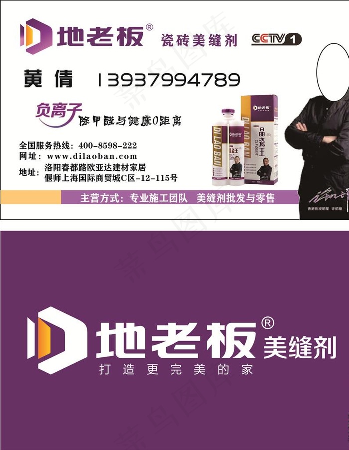 地老板名片图片cdr矢量模版下载