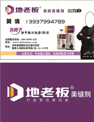 地老板名片图片