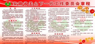 安徽省关心下一代工作图片